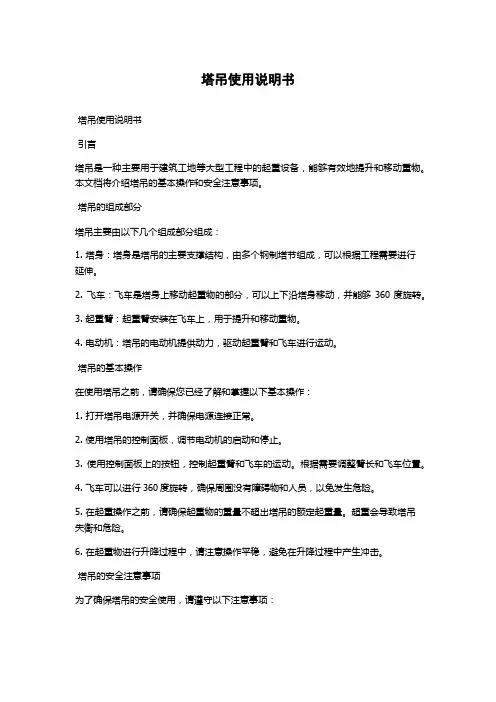 塔吊使用说明书