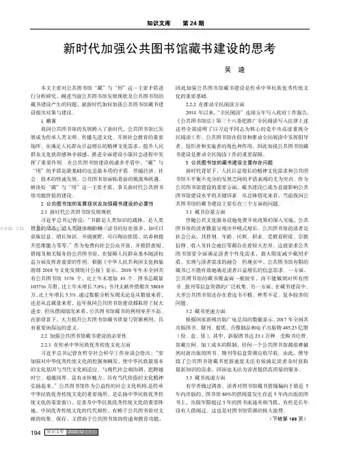 新时代加强公共图书馆藏书建设的思考