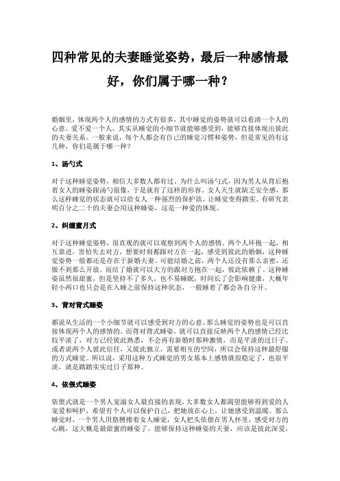 四种常见的夫妻睡觉姿势,最后一种感情最好,你们属于哪一种？