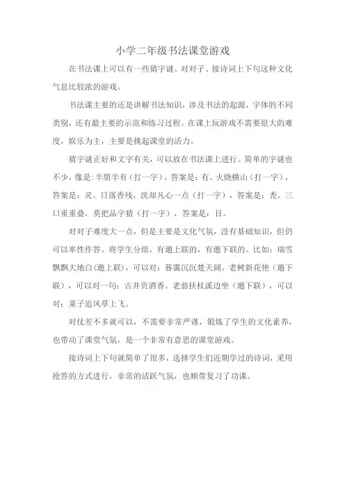 小学二年级书法课堂游戏
