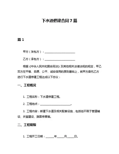 下水道修建合同7篇