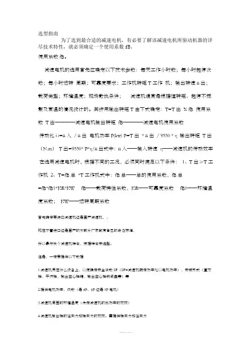减速电机选型指南