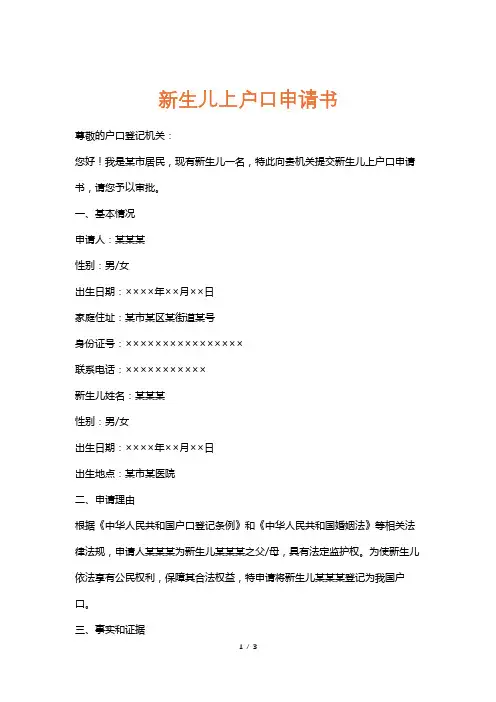 新生儿上户口申请书