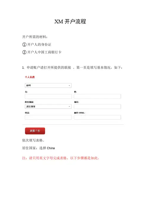 XM开户流程