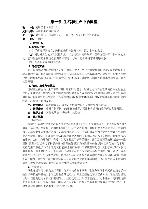 通用技术必修ⅱ苏教版2.1生活和生产中的流程教案.