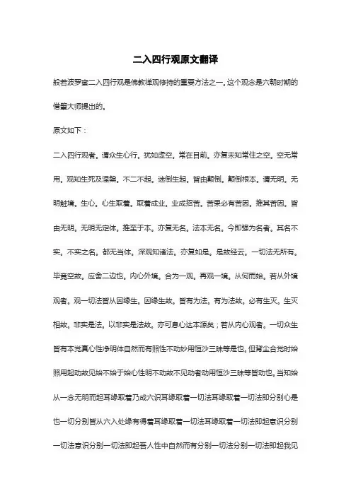 二入四行观原文翻译