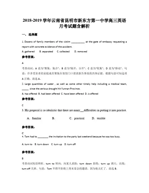 2018-2019学年云南省昆明市新东方第一中学高三英语月考试题含解析