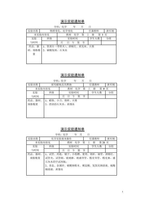 化学演示实验通知单全部
