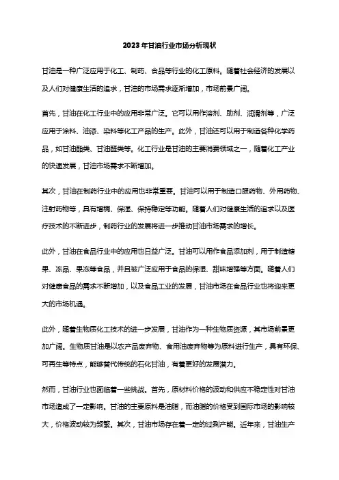 2023年甘油行业市场分析现状