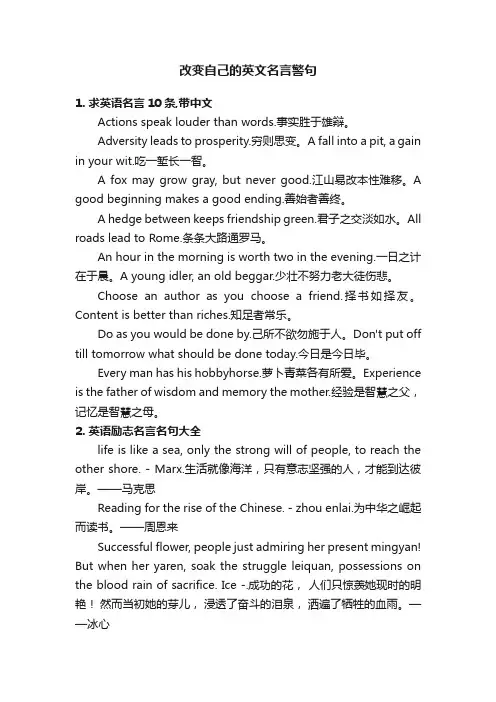 改变自己的英文名言警句