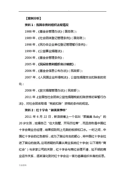 非营利组织财务报告案例分析(修订)