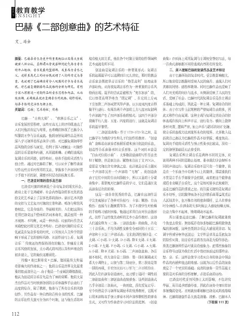 巴赫《二部创意曲》的艺术特征