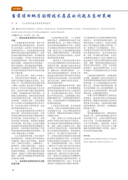 当前煤田地质钻探技术存在的问题与应对策略