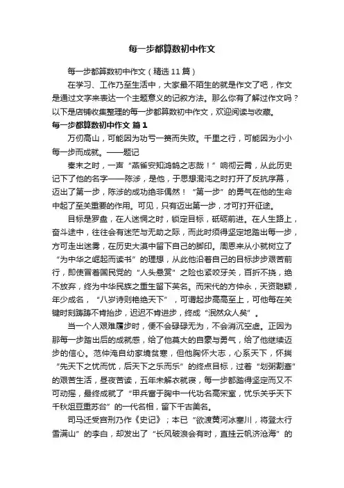 每一步都算数初中作文