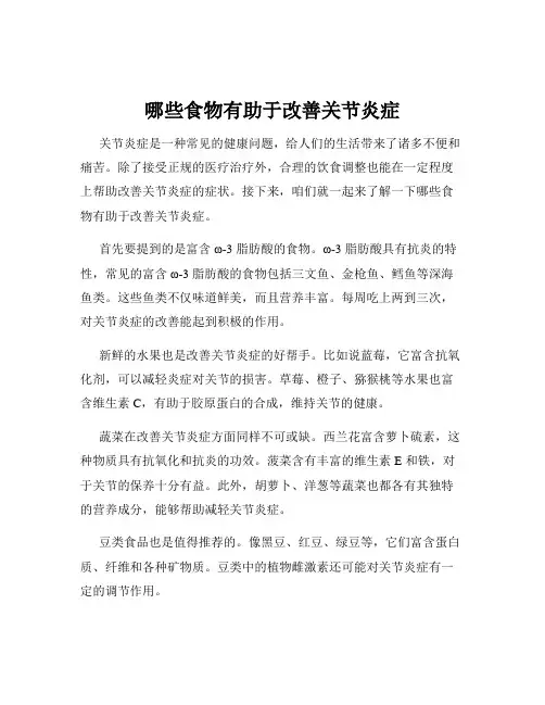 哪些食物有助于改善关节炎症