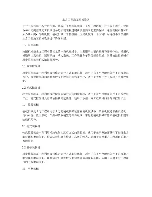 土方工程施工机械设备
