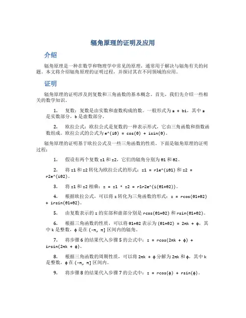 辐角原理的证明及应用