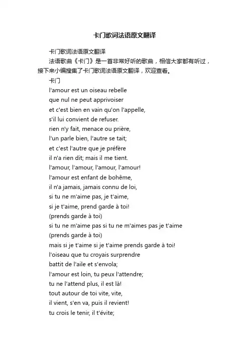 卡门歌词法语原文翻译