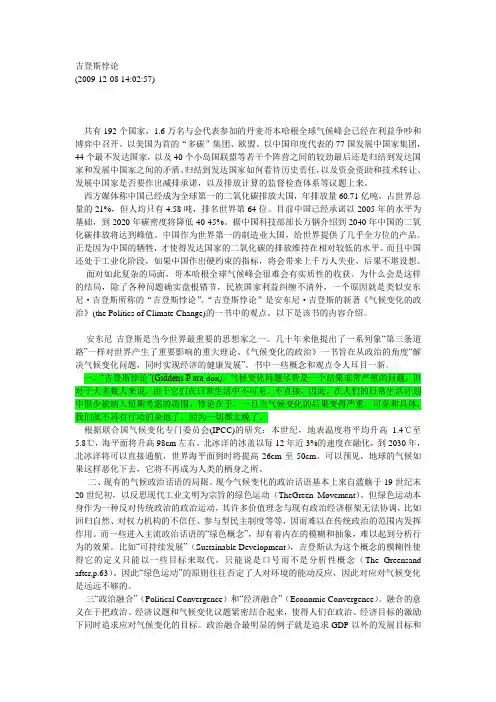 吉登斯悖论