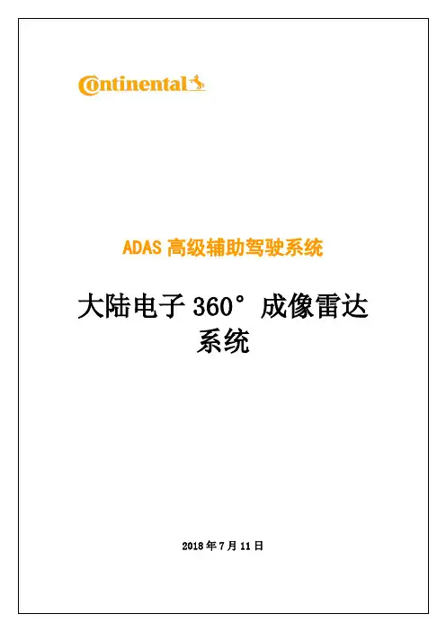 ADAS高级辅助驾驶系统
