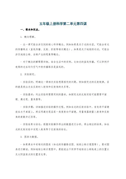 五年级上册科学第二单元第四课