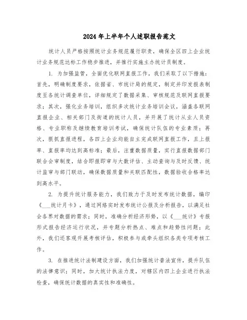 2024年上半年个人述职报告范文（四篇）