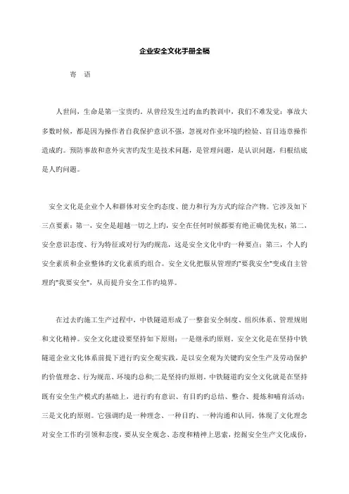 新版企业安全文化手册