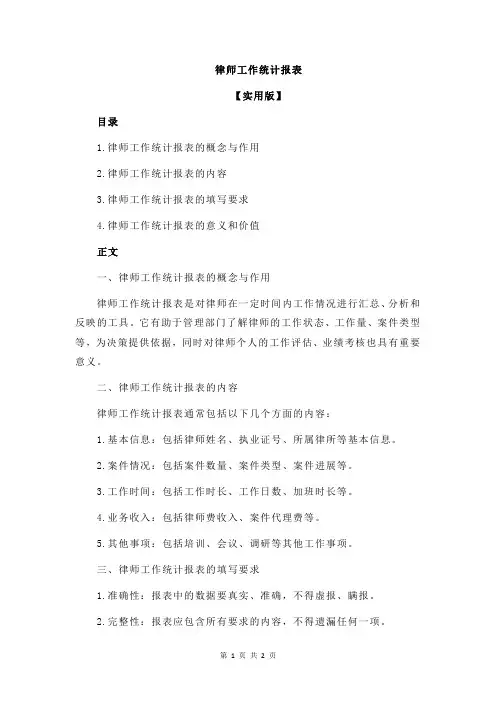 律师工作统计报表
