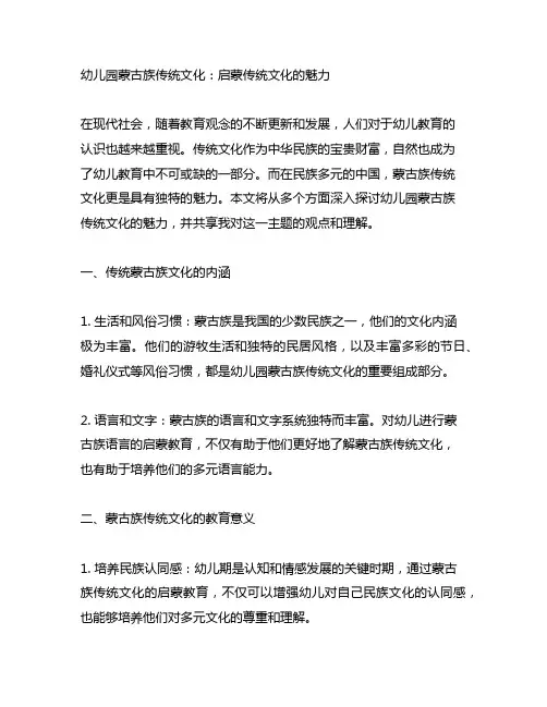 幼儿园蒙古族传统文化：启蒙传统文化的魅力