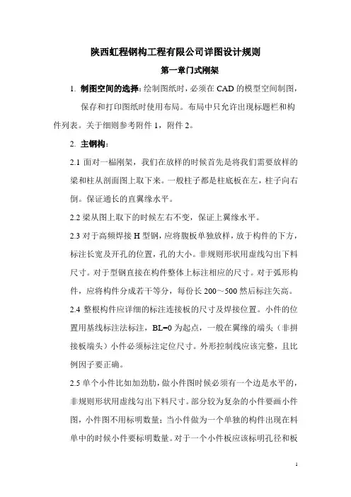 钢结构详图绘制规则