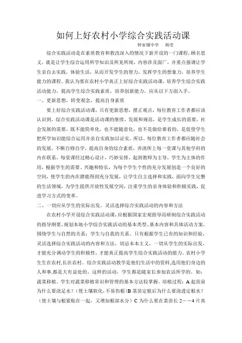 浅谈农村小学综合实践活动课程的资源开发与利用