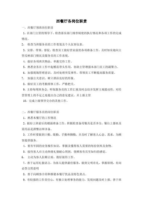 西餐厅各岗位职责