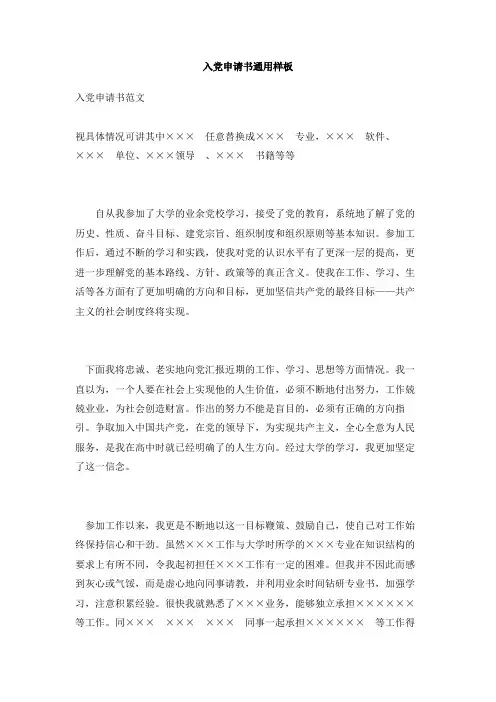 入党申请书通用样板