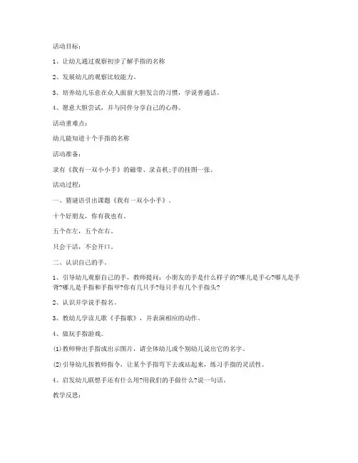 (全册课件)-幼儿园小班主题教案《我有一双小小手》及教学反思