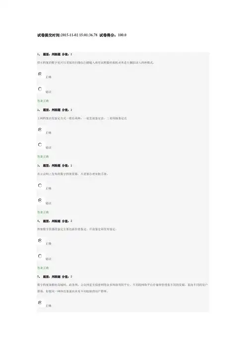 泰州  档案信息化基础理论与实践满分试卷