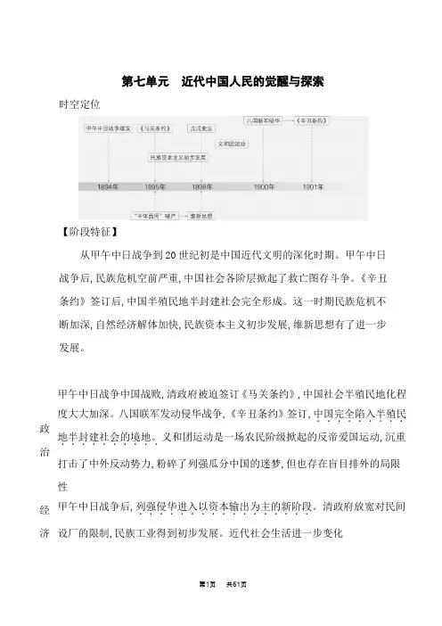 高考历史总复习 第七单元 近代中国人民的觉醒与探索(试题部分)
