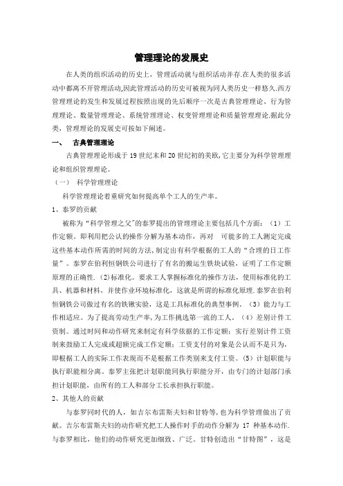 管理理论的发展史【精选文档】