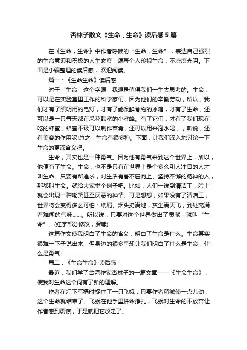 杏林子散文《生命，生命》读后感5篇