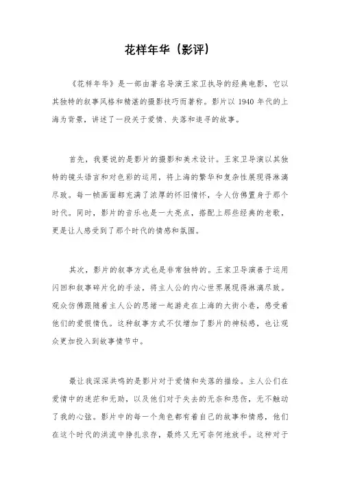 花样年华(影评)