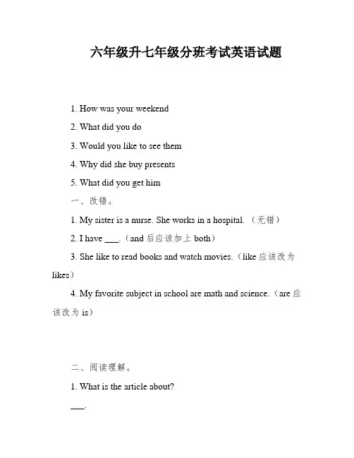 六年级升七年级分班考试英语试题
