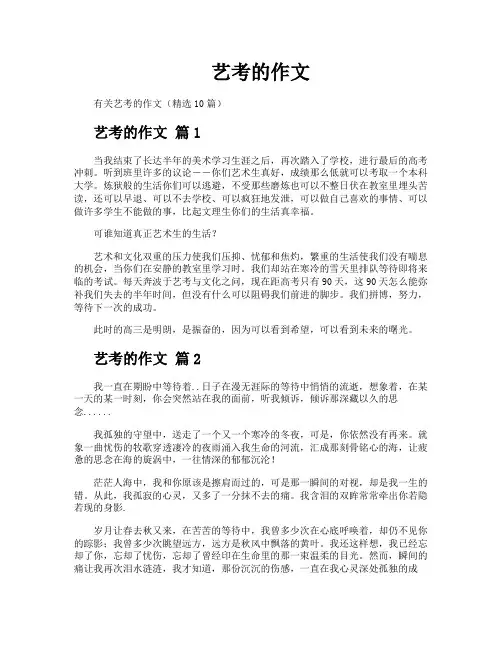 艺考的作文