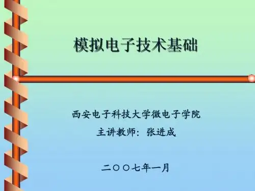 第二章 双极型晶体管及其放大电路