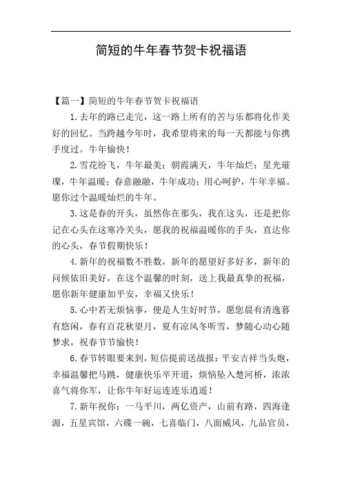 简短的牛年春节贺卡祝福语