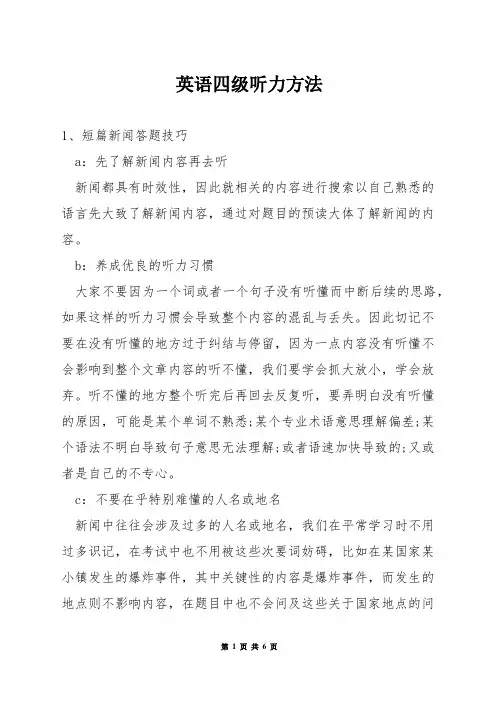 英语四级听力方法