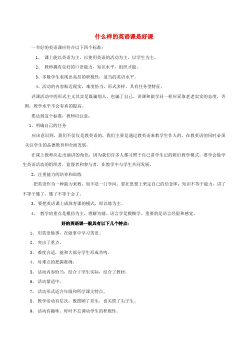 高中英语上好英语课的20条要领(5)什么样的英语课是好课素材