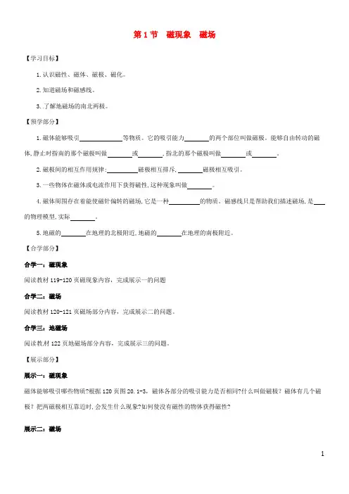 2020九年级物理全册 20.1磁现象 磁场学案 (新版)新人教版