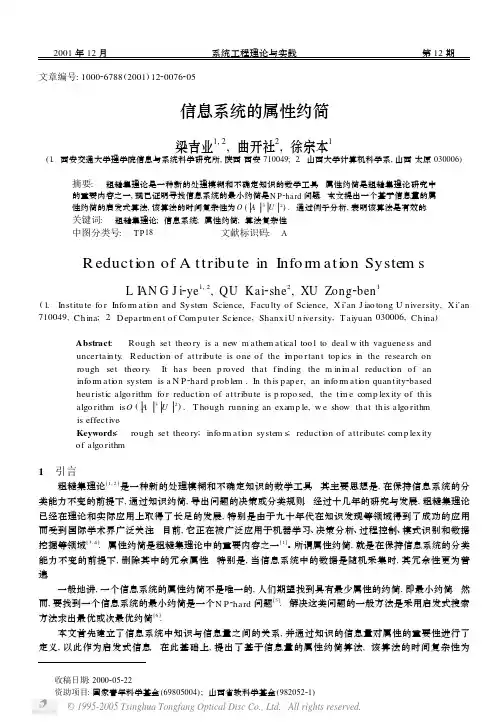 信息系统的属性约简