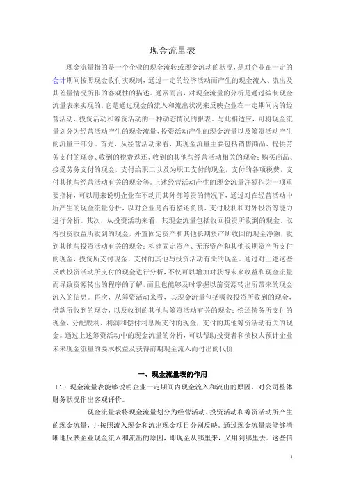 现金流量表分析