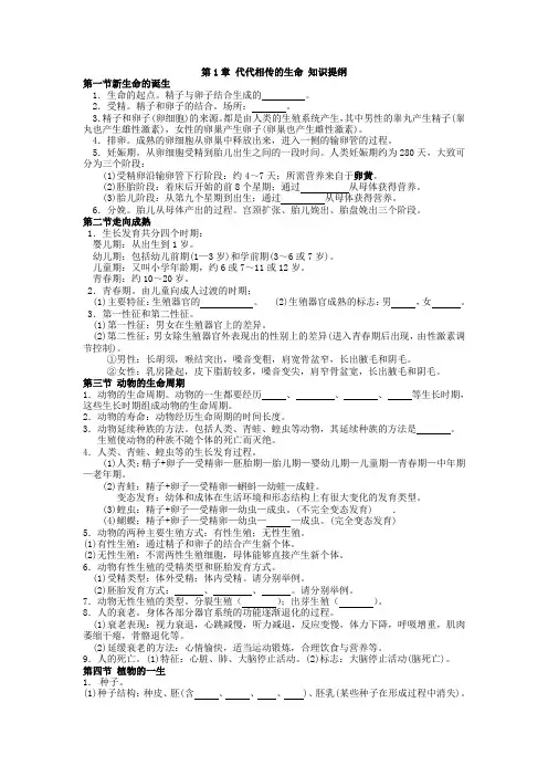 浙教版科学七年级下册第一章知识提纲
