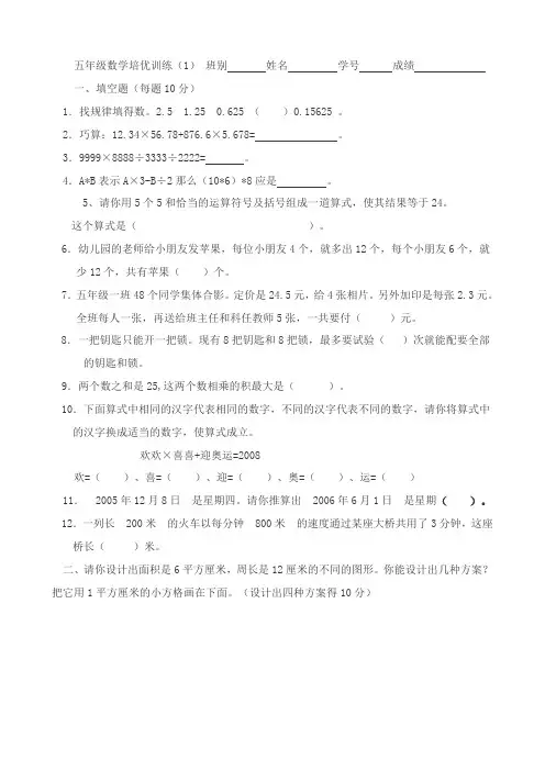 五年级数学培优训练